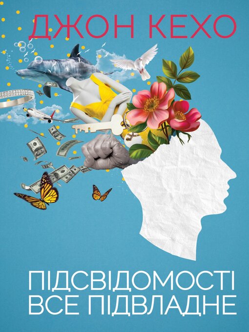 Title details for Підсвідомості все підвладне by Джон Кехо - Available